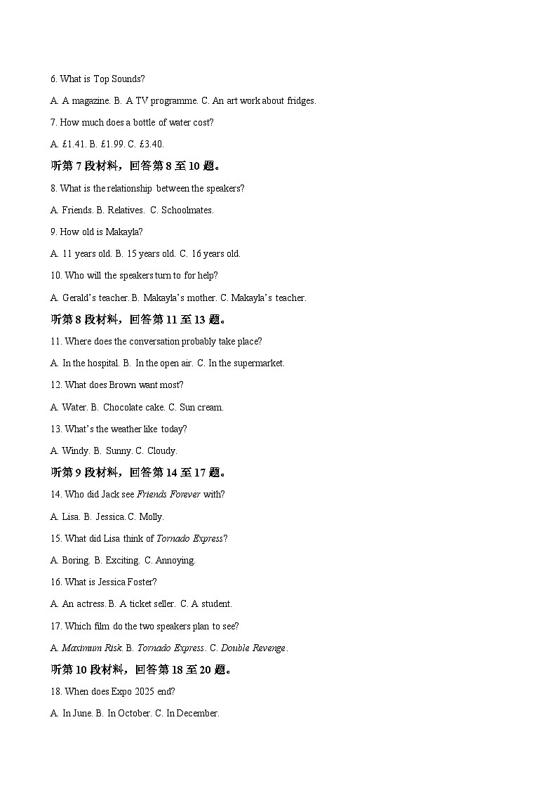 辽宁省重点高中联合体2024-2025学年高一下学期7月期末检测英语试题（Word版附答案）第2页