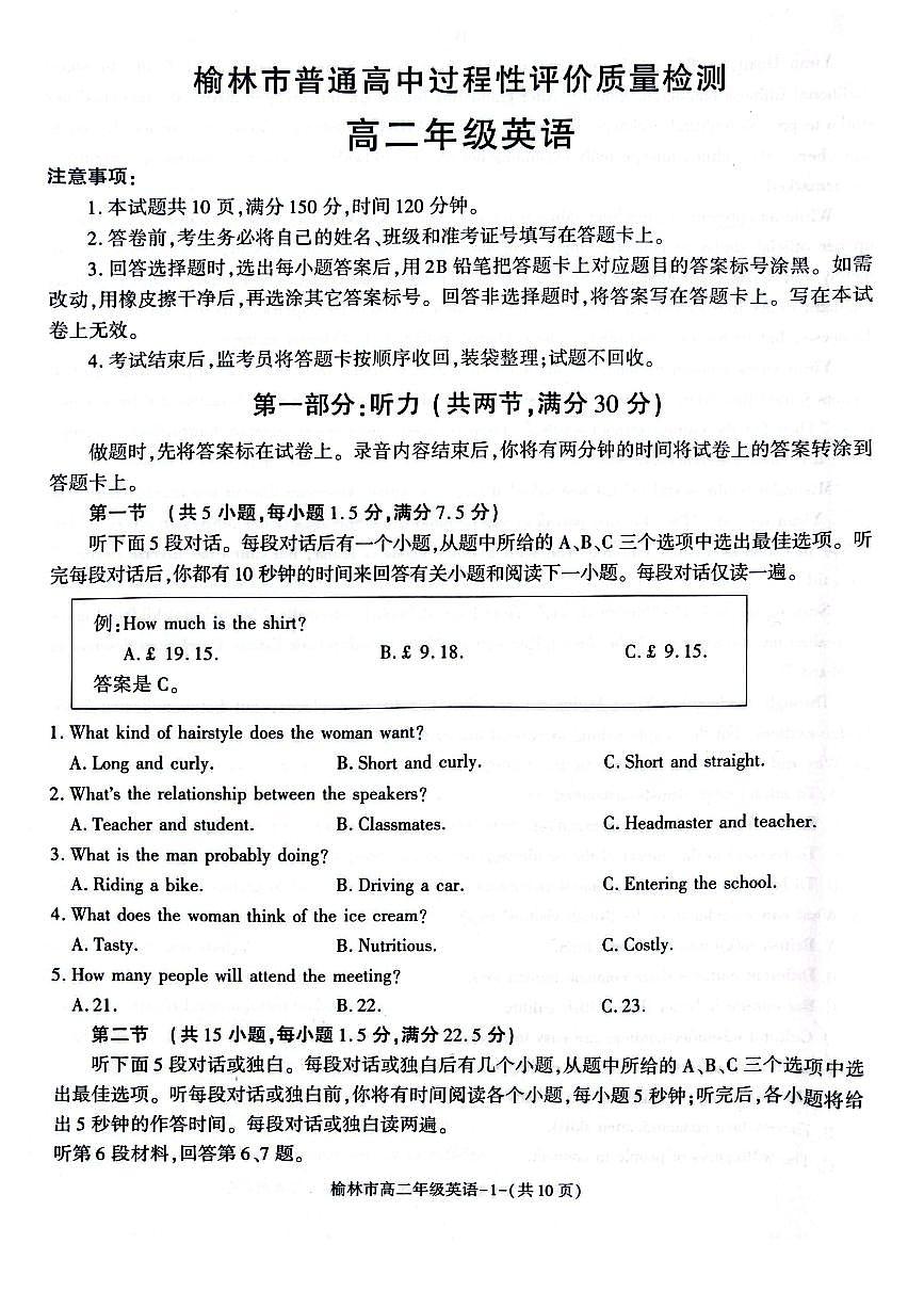 陕西省榆林市2024-2025学年高二下学期期末考试英语试题（PDF版附解析）第1页