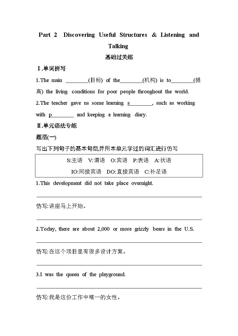 WELCOME UNITPart 2  Discovering Useful Structures & Listening and Talking分层训练（含答案解析）人教版高中英语高一上必修一第1页