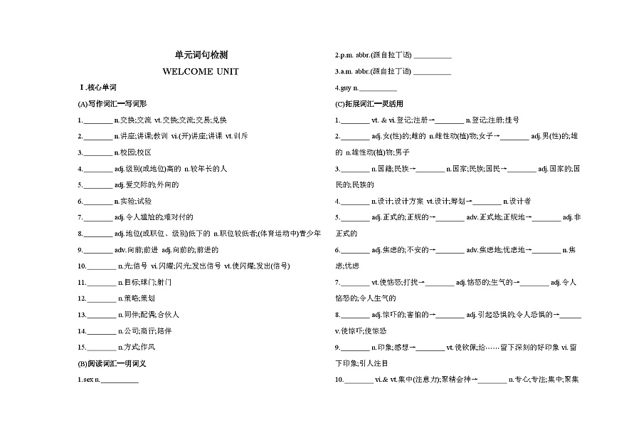 WELCOME UNIT单元词句检测卷（含答案解析）-人教版高中英语高一上必修一第1页