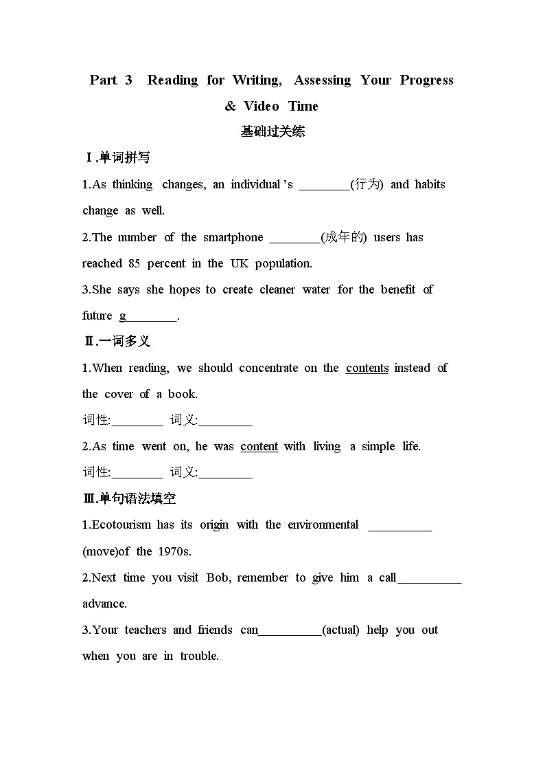 UNIT1  TEENAGE LIFEPart 3  Reading for Writing, Assessing Your Progress & Video Time分层训练（含答案解析）人教版高中英语高一上必修一第1页