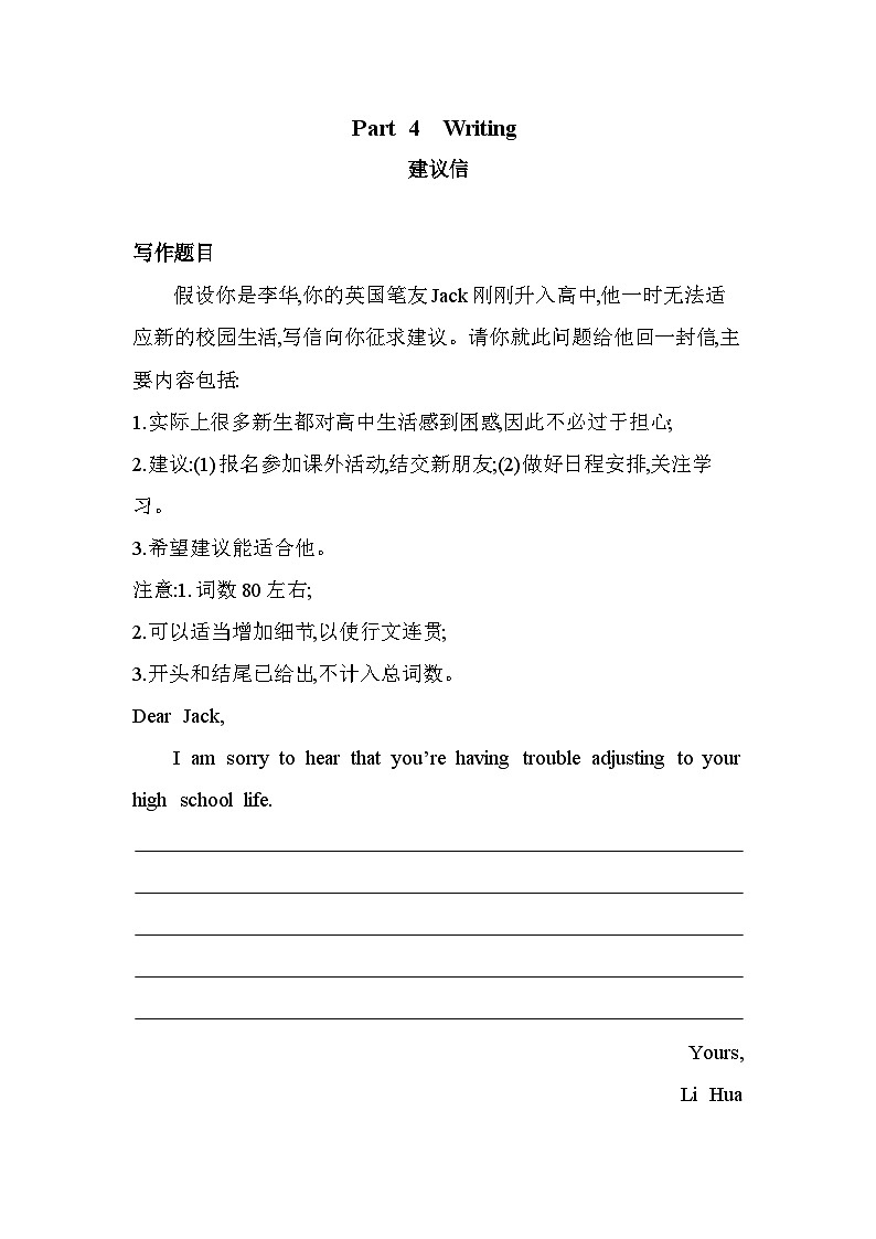 UNIT1  TEENAGE LIFEPart 4  Writing分层训练（含答案解析）人教版高中英语高一上必修一第1页