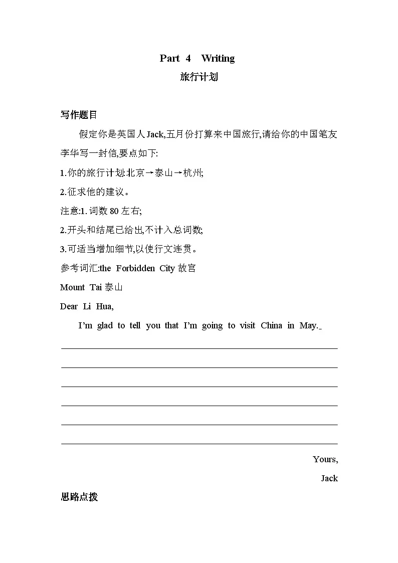 UNIT2 TRAVELLING AROUNDPart 4 Writing分层训练（含答案解析）人教版高中英语高一上必修一第1页