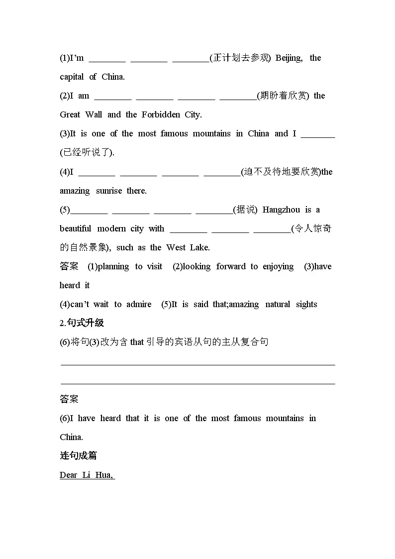 UNIT2 TRAVELLING AROUNDPart 4 Writing分层训练（含答案解析）人教版高中英语高一上必修一第3页