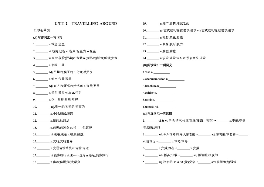 UNIT2  TRAVELLING AROUND单元词句检测卷（含答案解析）-人教版高中英语高一上必修一第1页