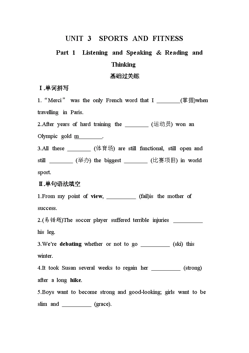 UNIT3 SPORTS AND FITNESSPart 1 Listening and Speaking & Reading and Thinking分层训练（含答案解析）人教版高中英语高一上必修一第1页
