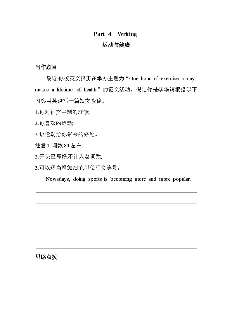 UNIT3 SPORTS AND FITNESSPart 4 Writing分层训练（含答案解析）人教版高中英语高一上必修一第1页