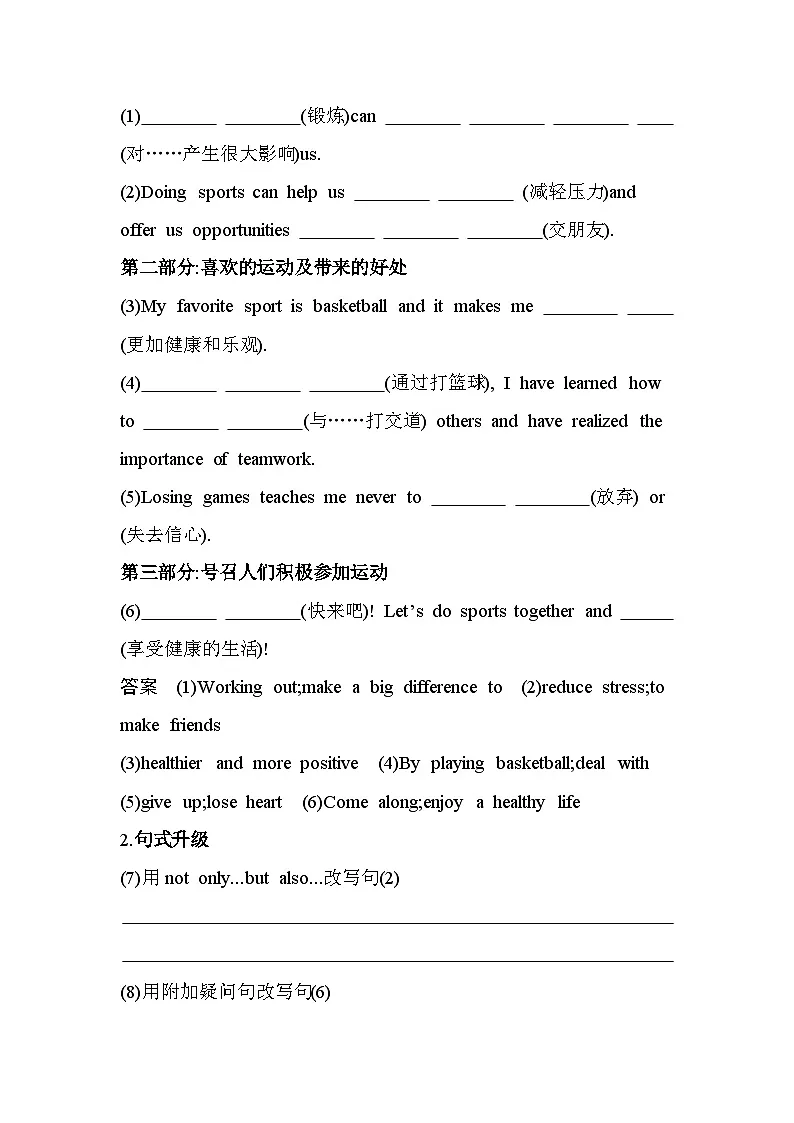 UNIT3 SPORTS AND FITNESSPart 4 Writing分层训练（含答案解析）人教版高中英语高一上必修一第3页