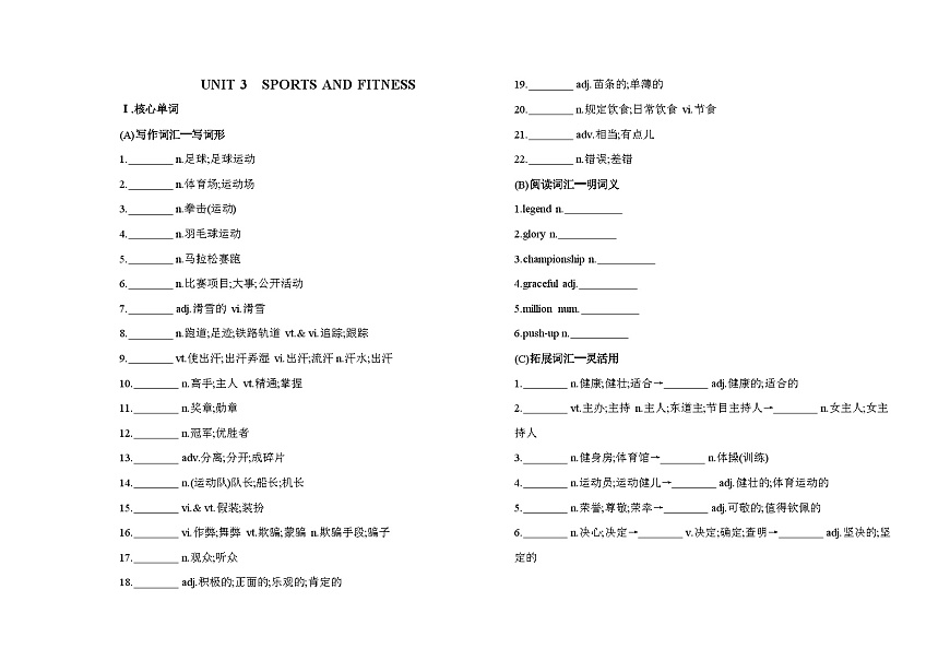 UNIT3  SPORTS AND FITNESS单元词句检测卷（含答案解析）-人教版高中英语高一上必修一第1页