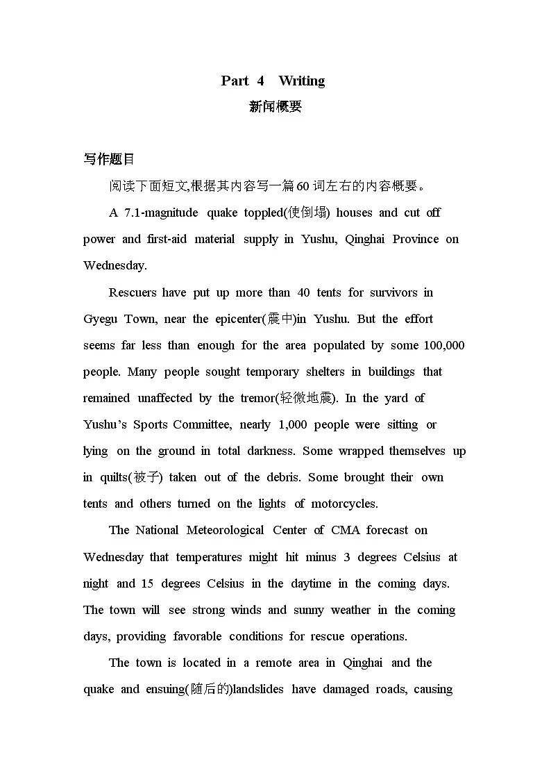 UNIT4 NATURAL DISASTERSPart 4 Writing分层训练（含答案解析）人教版高中英语高一上必修一第1页