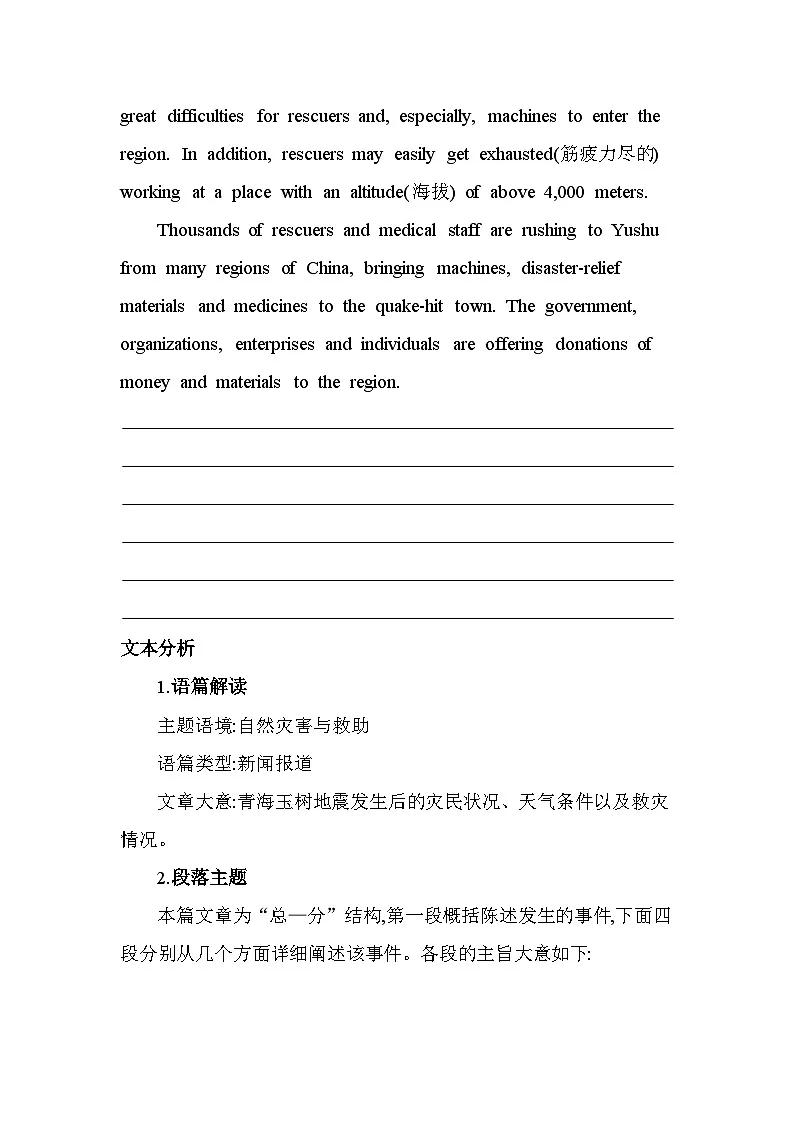 UNIT4 NATURAL DISASTERSPart 4 Writing分层训练（含答案解析）人教版高中英语高一上必修一第2页