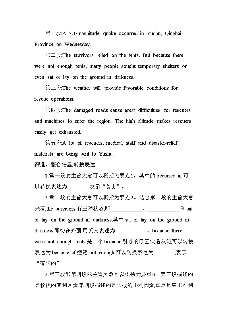 UNIT4 NATURAL DISASTERSPart 4 Writing分层训练（含答案解析）人教版高中英语高一上必修一第3页