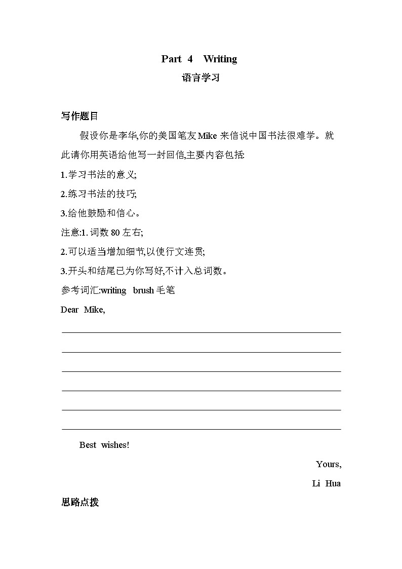 UNIT5  LANGUAGES AROUND THE WORLDPart 4  Writing分层训练（含答案解析）人教版高中英语高一上必修一第1页