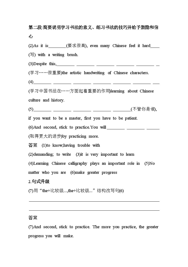 UNIT5  LANGUAGES AROUND THE WORLDPart 4  Writing分层训练（含答案解析）人教版高中英语高一上必修一第3页