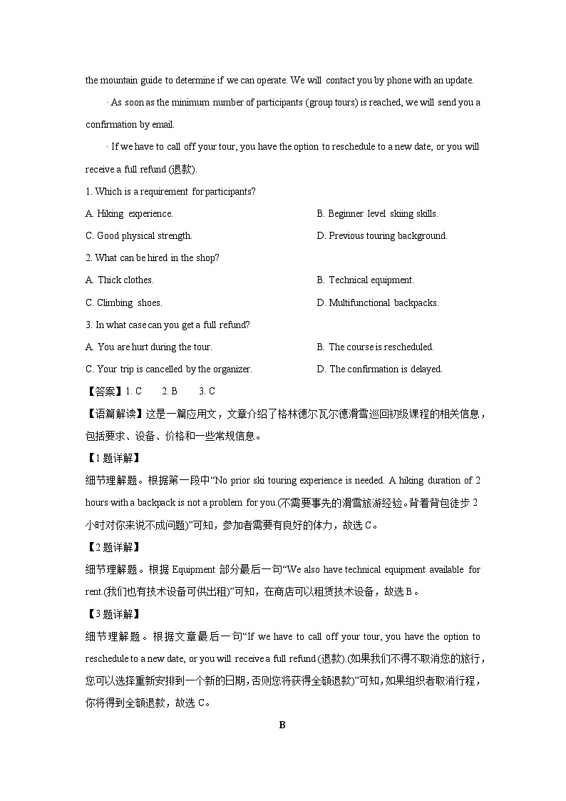 安徽省部分学校2025-2026学年高三上学期8月开学考试英语试题（解析版）第2页
