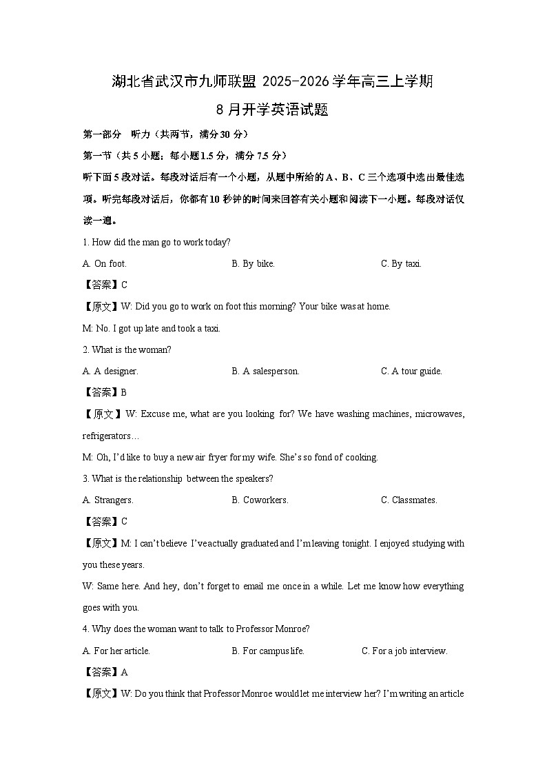 湖北省武汉市九师联盟2025-2026学年高三上学期8月开学英语试题（解析版）第1页