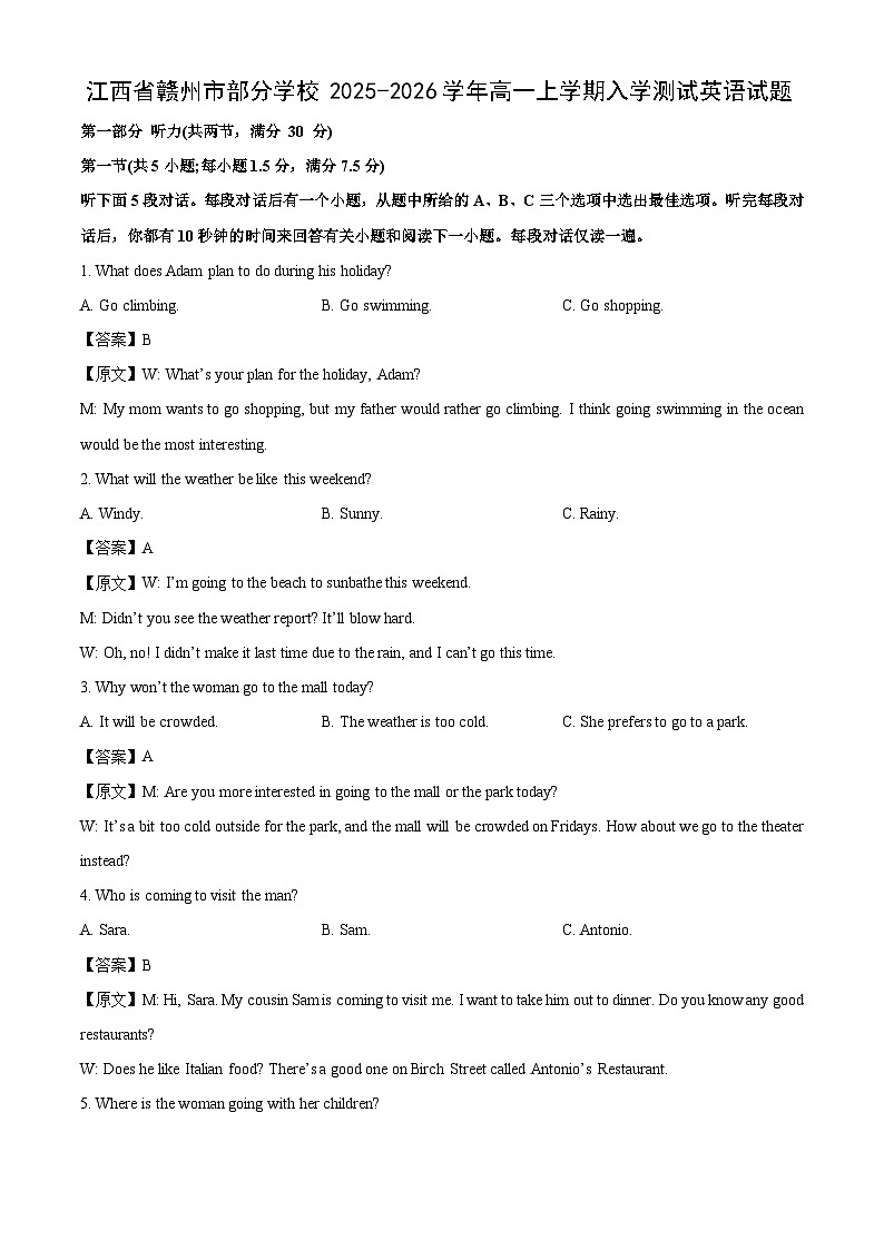 江西省赣州市部分学校2025-2026学年高一上学期入学测试英语试题（解析版）第1页