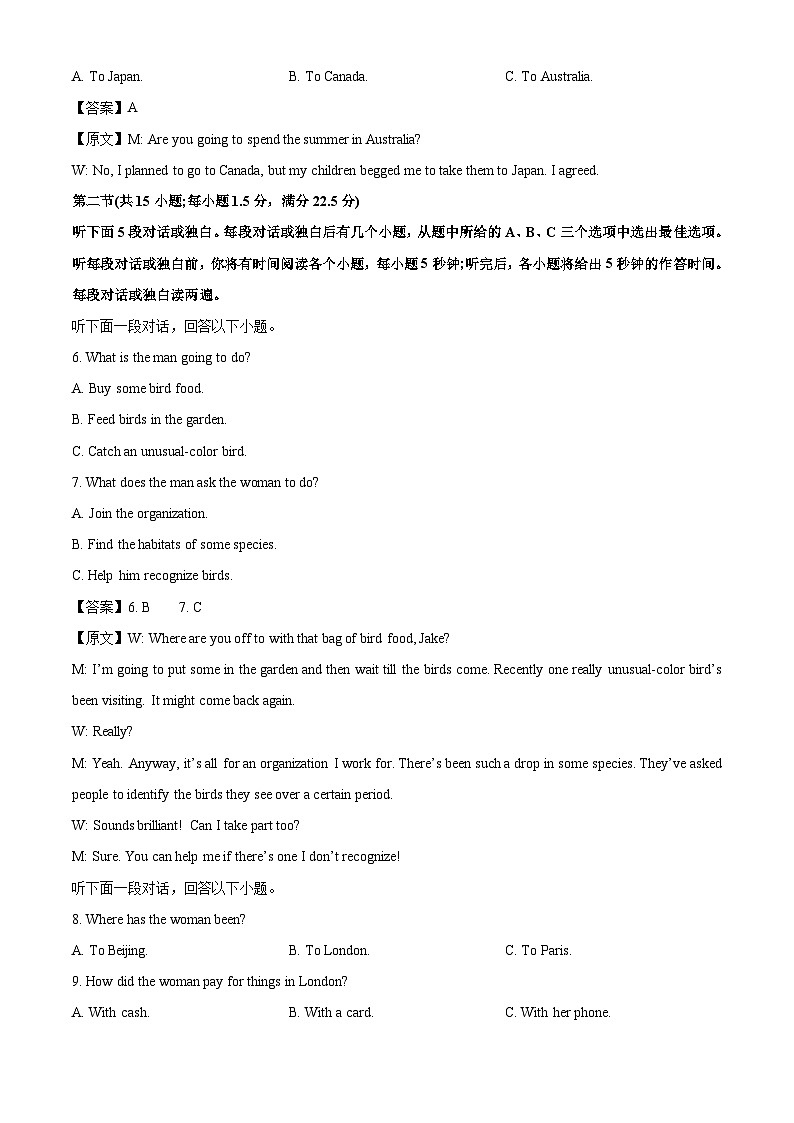 江西省赣州市部分学校2025-2026学年高一上学期入学测试英语试题（解析版）第2页