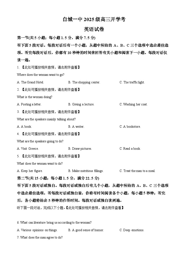 精品解析：吉林省白城市洮北区白城市第一中学2025-2026学年高三上学期开学英语试题（原卷版）第1页
