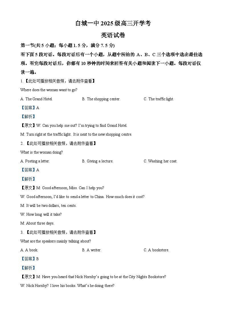 精品解析：吉林省白城市洮北区白城市第一中学2025-2026学年高三上学期开学英语试题（解析版）第1页
