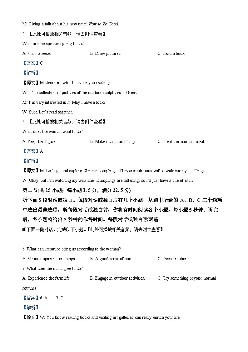 精品解析：吉林省白城市洮北区白城市第一中学2025-2026学年高三上学期开学英语试题（解析版）第2页