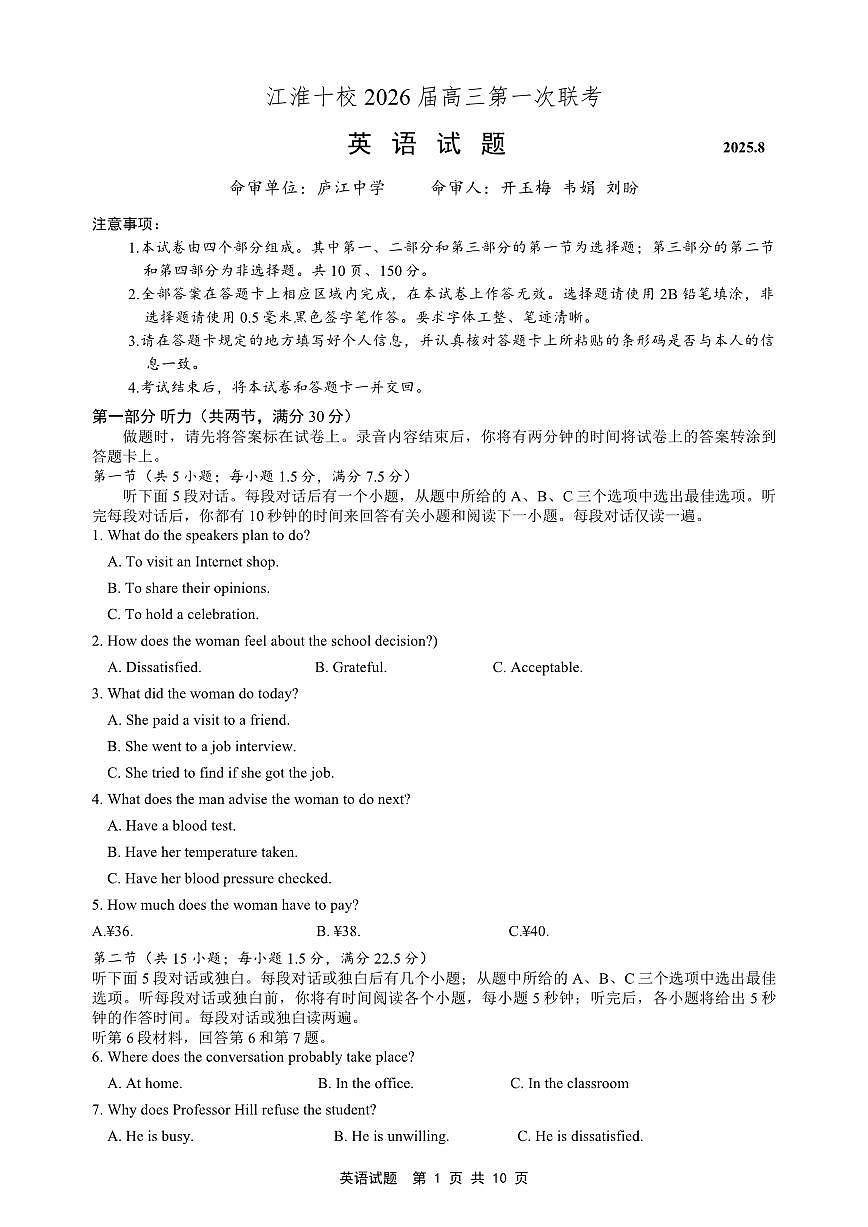 安徽省江淮十校2025-2026学年高三上学期8月第一次联考 英语第1页