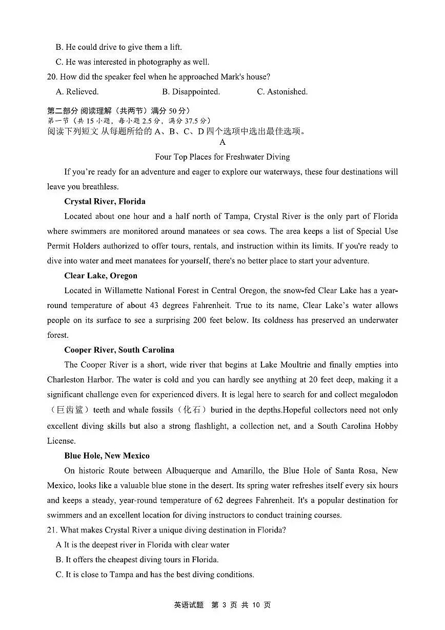 安徽省江淮十校2025-2026学年高三上学期8月第一次联考 英语第3页