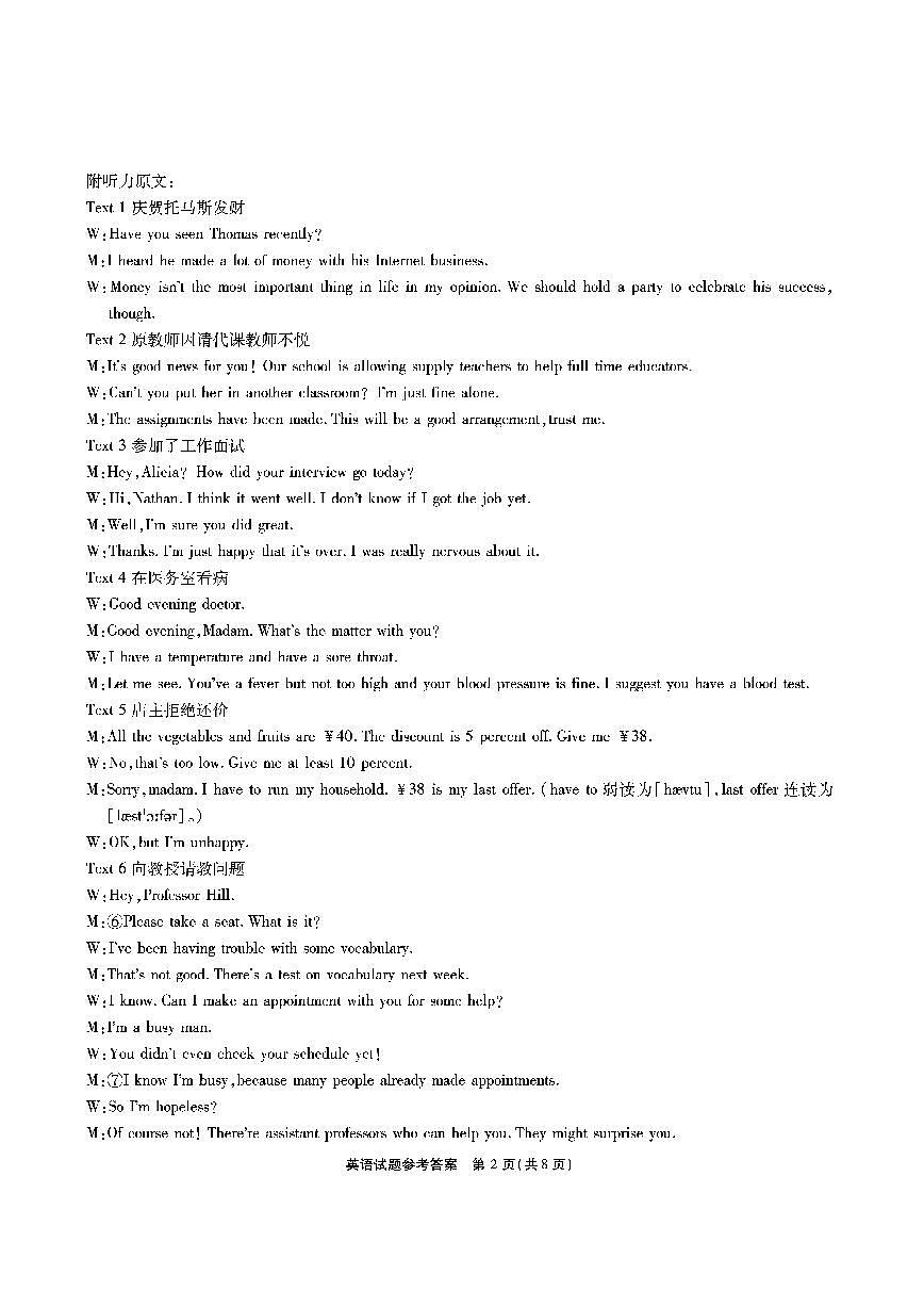 江淮十校2026届高三第一次联考英语答案第2页