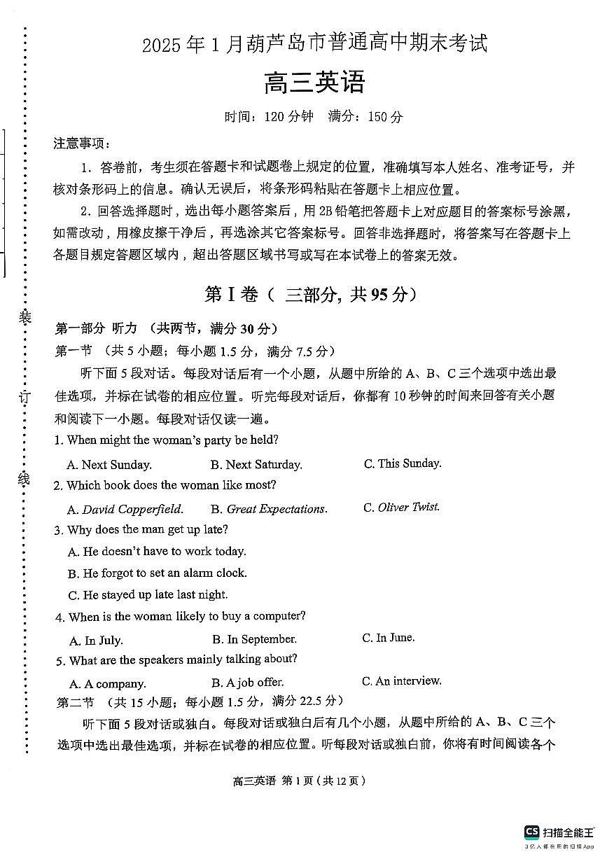 辽宁省葫芦岛市2024-2025学年高三上学期期末试题英语试卷+答案第1页