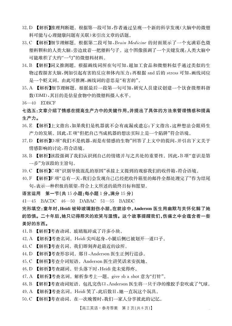 广东省金太阳2026届高三8月开学联考（05C）英语答案第2页