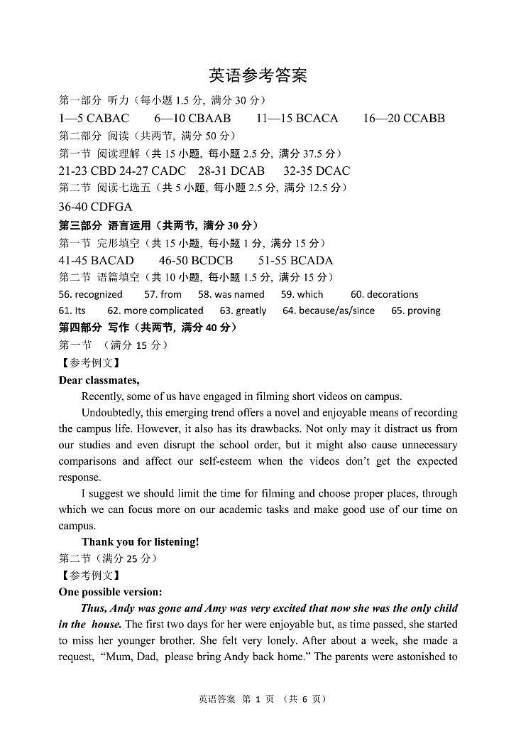 黑龙江省新时代高中教育联合体2026届高三上学期8月开学测试英语答案第1页