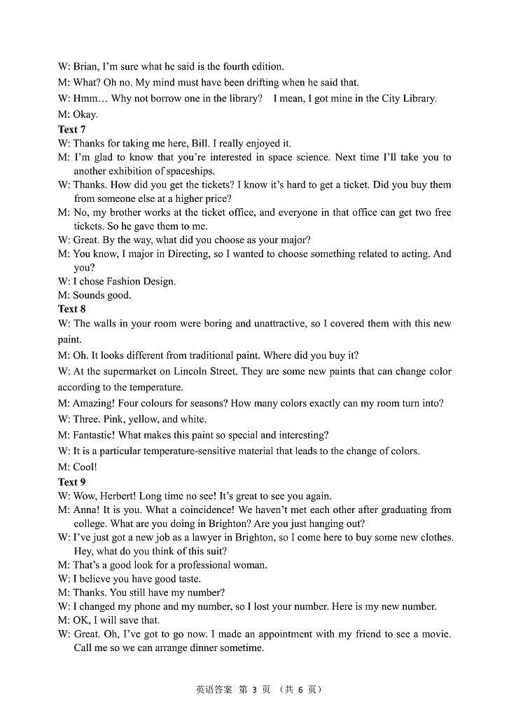 黑龙江省新时代高中教育联合体2026届高三上学期8月开学测试英语答案第3页