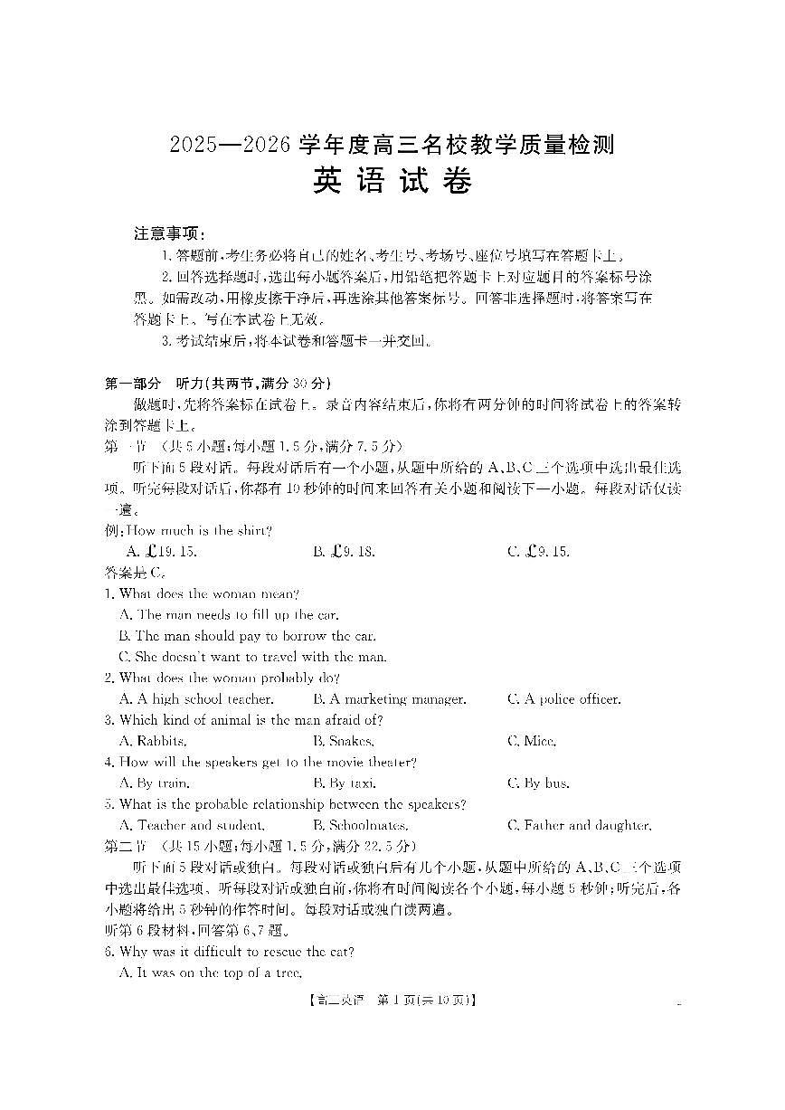 金太阳·内蒙古2025-2026学年高三名校教学质量检测（金太阳26-02C） 英语第1页