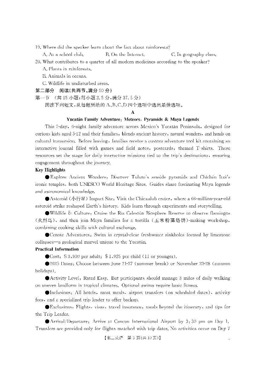 金太阳·内蒙古2025-2026学年高三名校教学质量检测（金太阳26-02C） 英语第3页