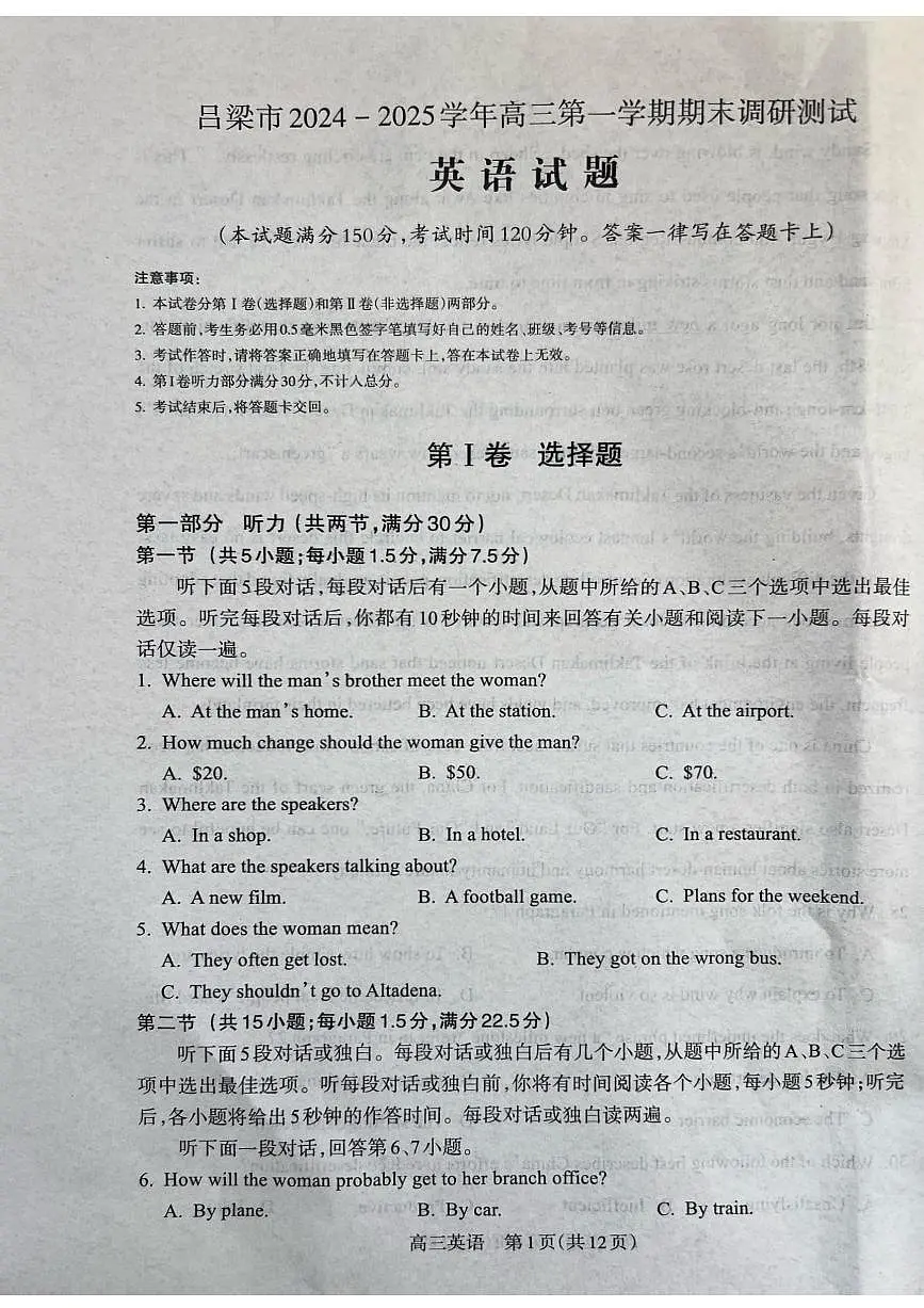 山西省吕梁市2024-2025学年高三上学期期末考试英语试题第1页