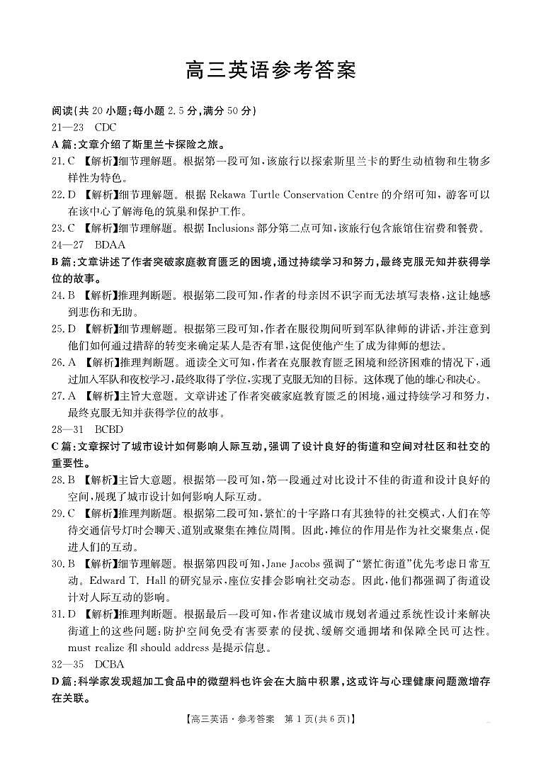 广东省2026届高三8月开学联考 英语答案第1页