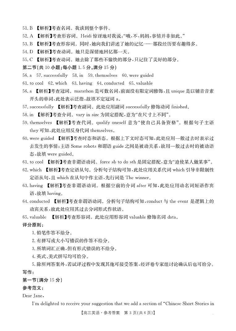 广东省2026届高三8月开学联考 英语答案第3页