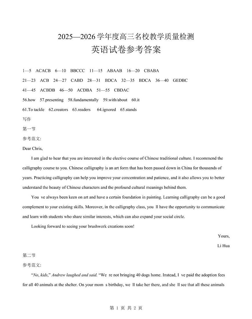 内蒙古2025-2026学年高三名校教学质量检测 英语答案第1页