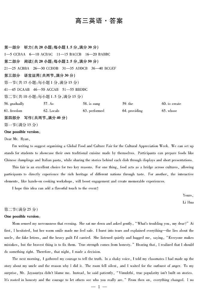 湖南省部分学校2026届高三年级上学期开学考 英语答案第1页