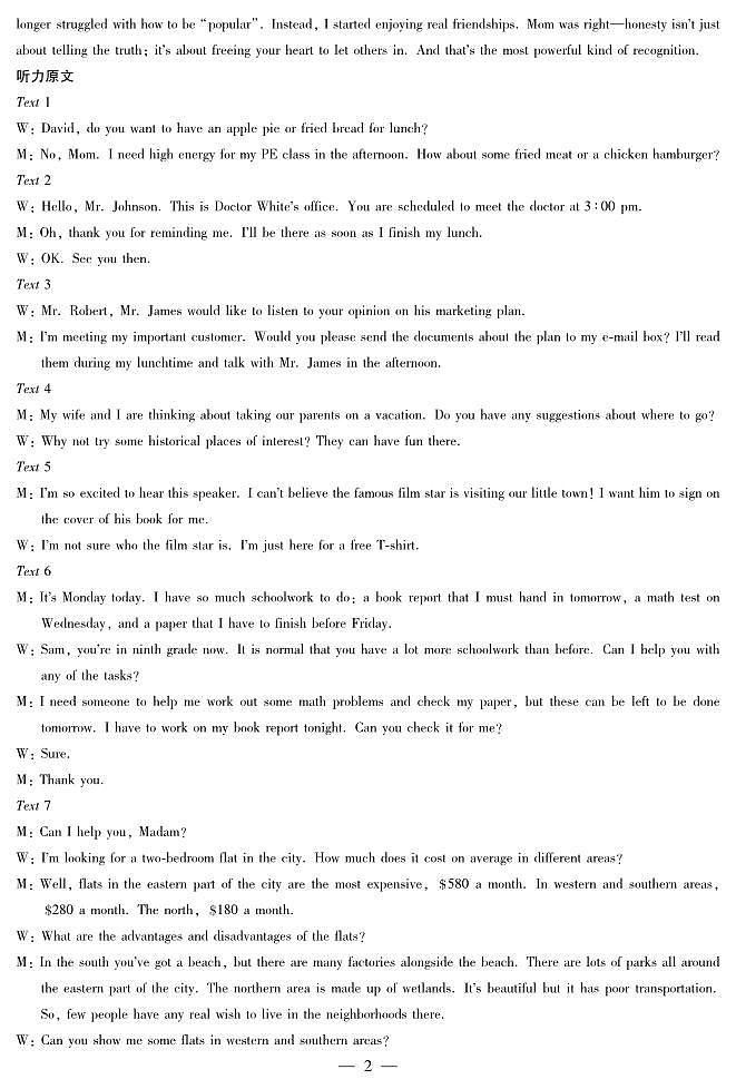 湖南省部分学校2026届高三年级上学期开学考 英语答案第2页