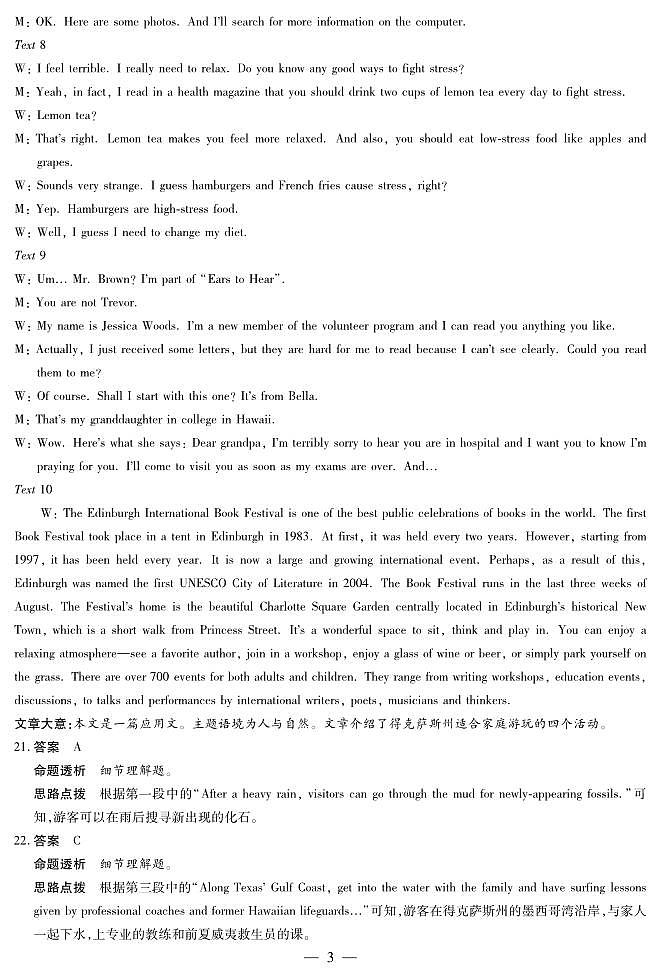 湖南省部分学校2026届高三年级上学期开学考 英语答案第3页