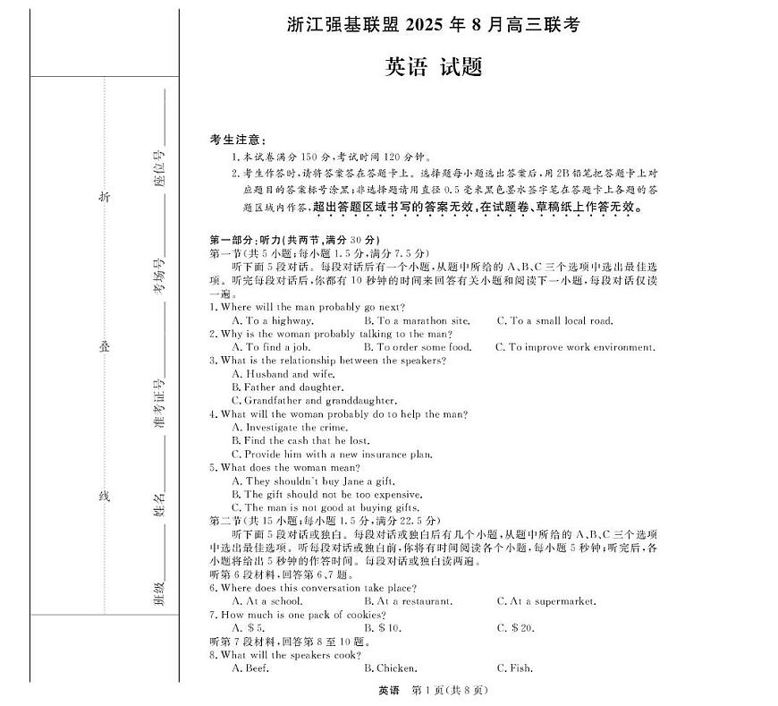 浙江省强基联盟2026届高三上学期8月联考英语试卷（含答案）第1页