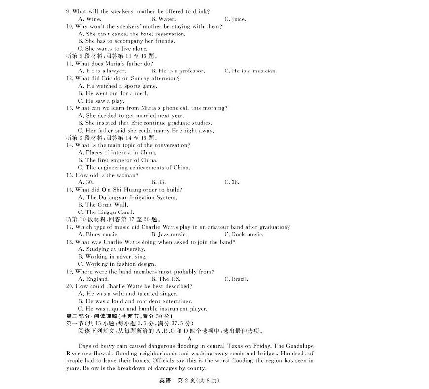 浙江省强基联盟2026届高三上学期8月联考英语试卷（含答案）第2页