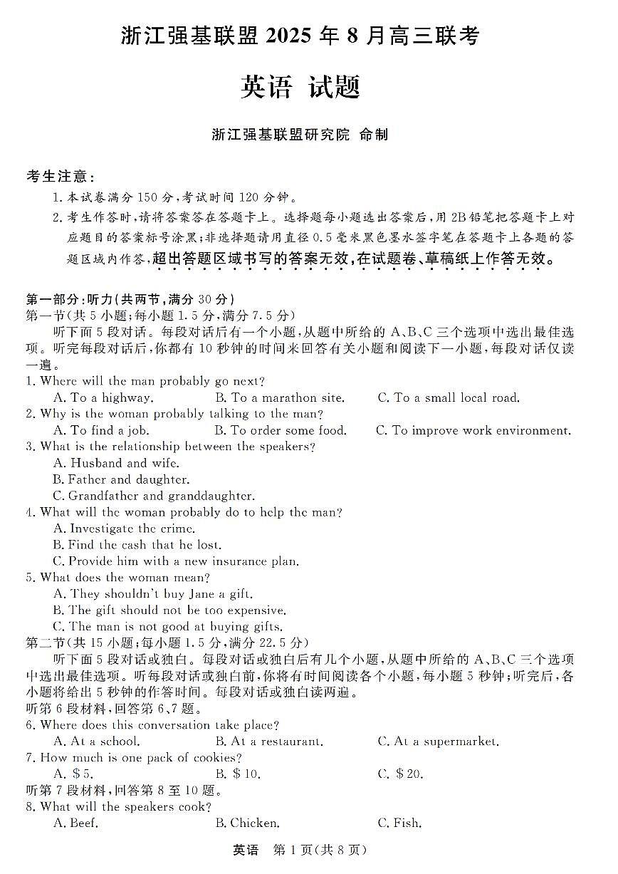 浙江强基联盟2025年8月高三上学期联考英语试卷+答案第1页