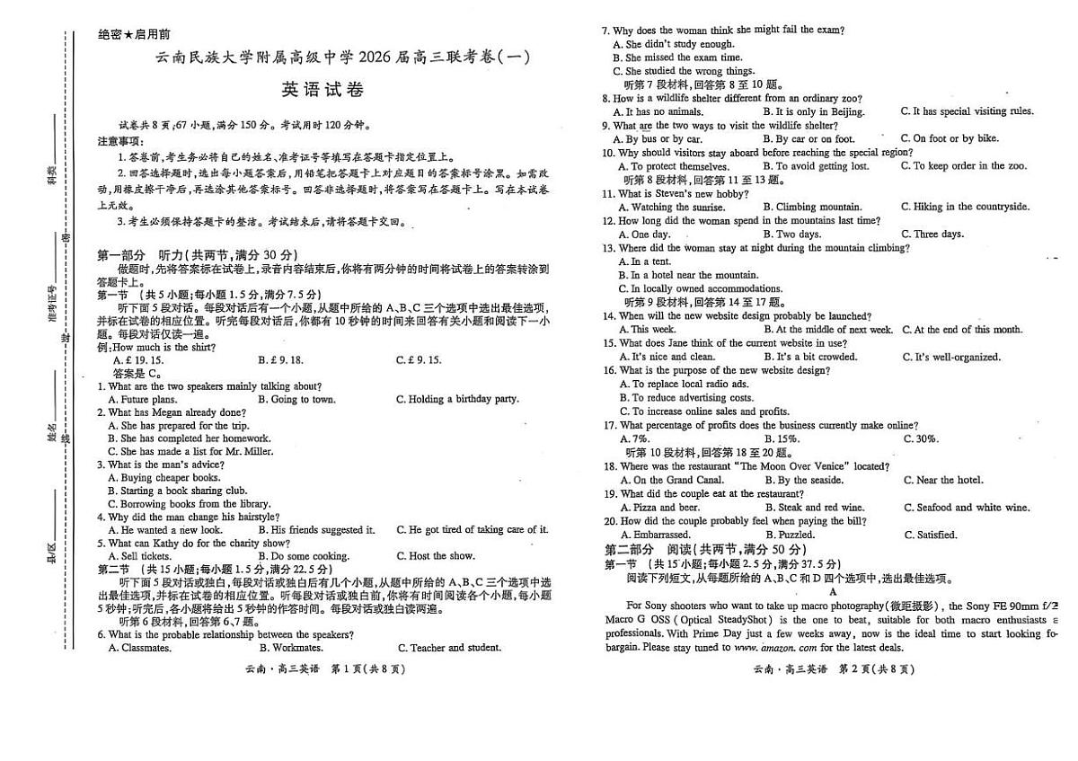 云南民族大学附属高级中学2026届高三上学期8月联考（一）英语试卷（含解析）第1页