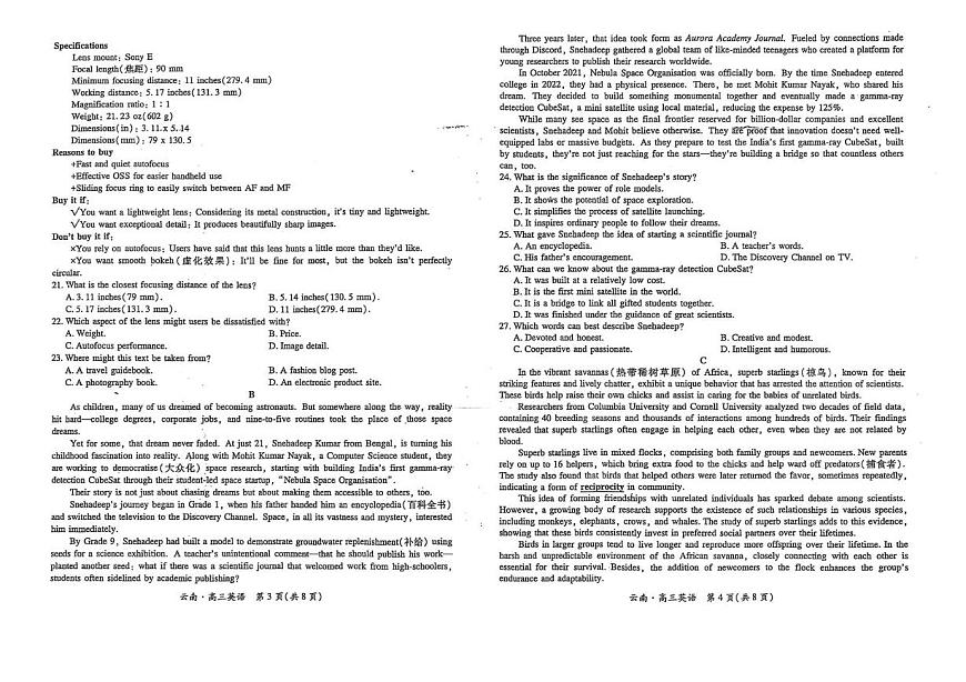 云南民族大学附属高级中学2026届高三上学期8月联考（一）英语试卷（含解析）第2页