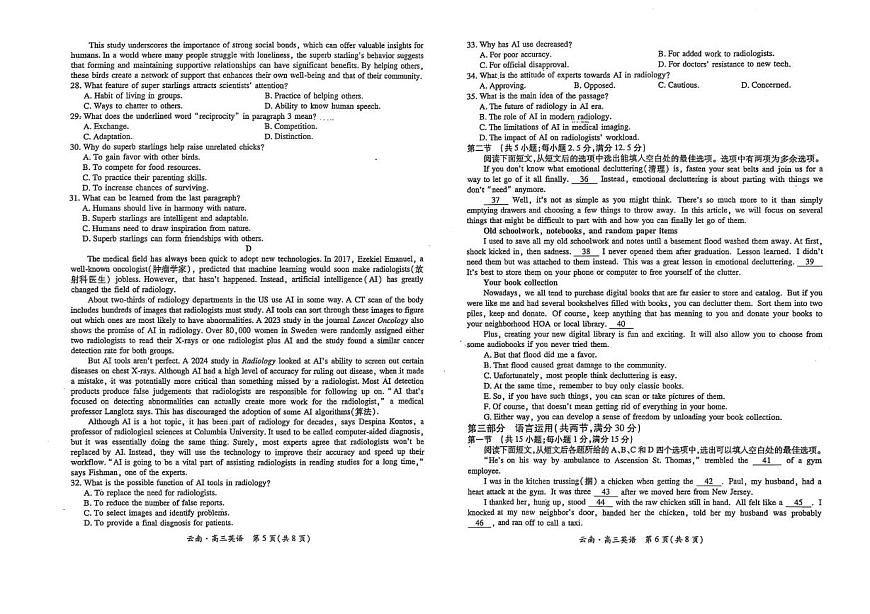 云南民族大学附属高级中学2026届高三上学期8月联考（一）英语试卷（含解析）第3页