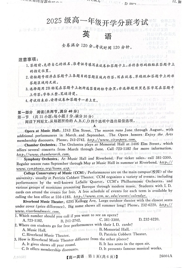 甘肃省武威市天祝藏族自治县第一中学2025-2026学年高一上学期开学考试英语试卷第1页