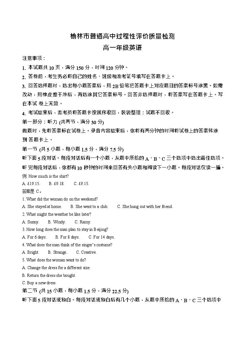 陕西省榆林市普通高中2024-2025学年高一下学期期末检测英语试卷第1页