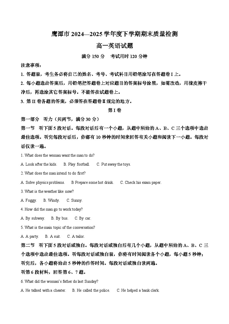 江西省鹰潭市2024-2025学年高一下学期期末考试英语试题（Word版附答案）第1页